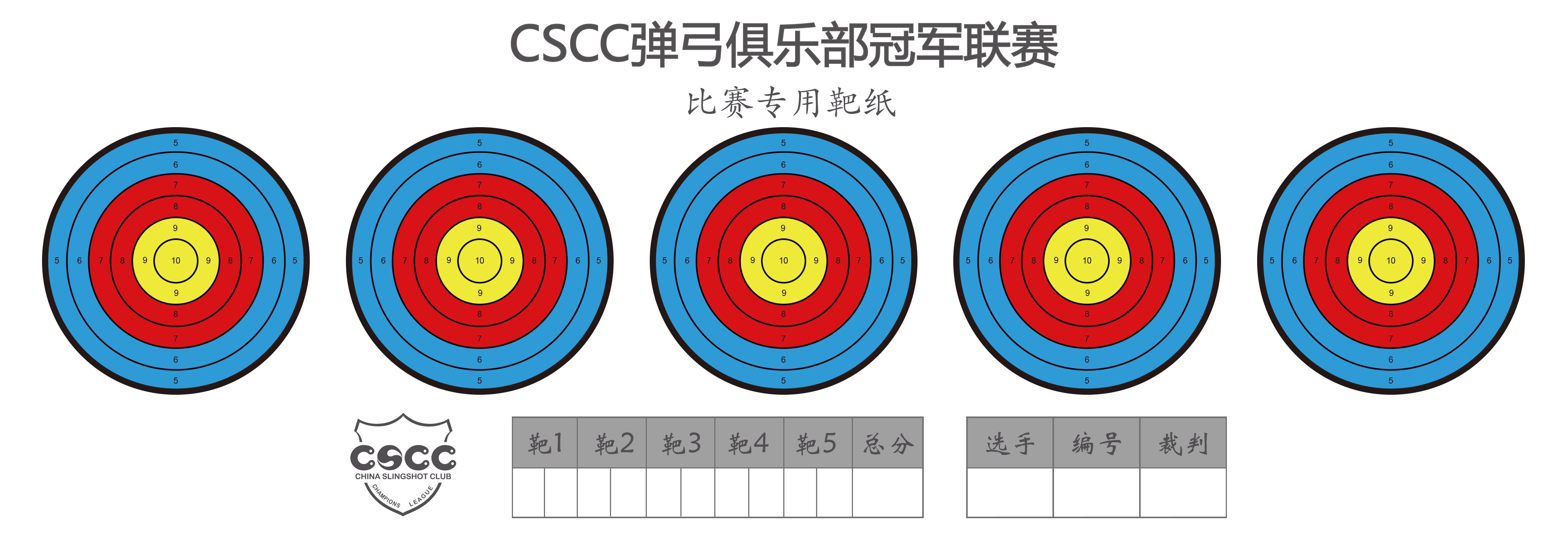 10米比赛专用靶纸.jpg